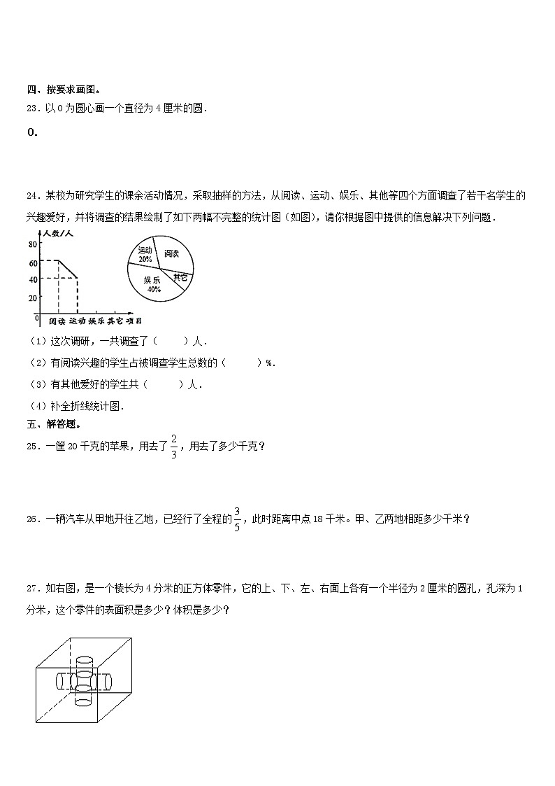期末模拟试题（试题）-六年级上册数学人教版第3页