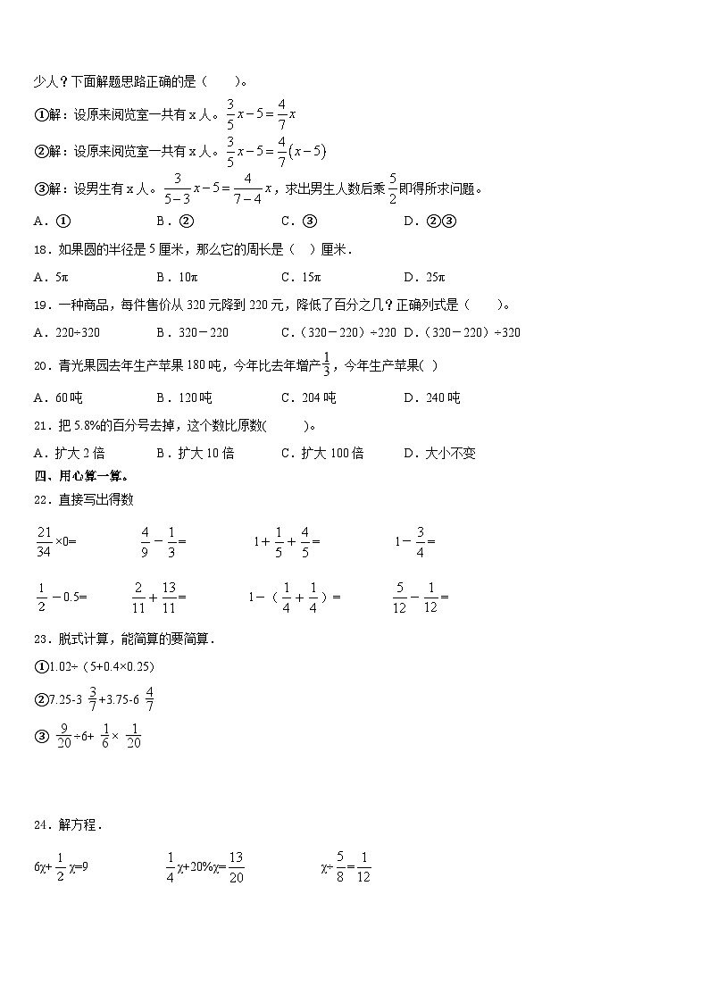 期末模拟试题（试题）-六年级上册数学人教版2第2页