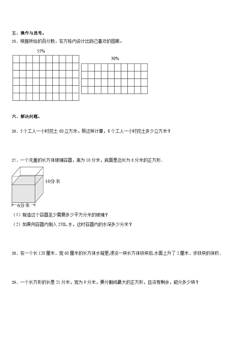 期末模拟试题（试题）-六年级上册数学人教版2第3页