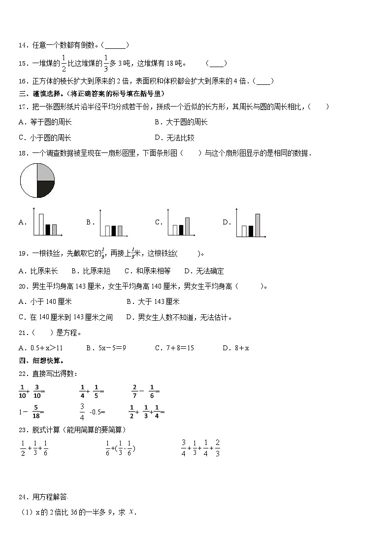 期末模拟试题（试题）人教版六年级上册数学第2页