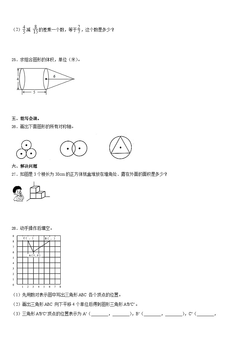 期末模拟试题（试题）人教版六年级上册数学第3页