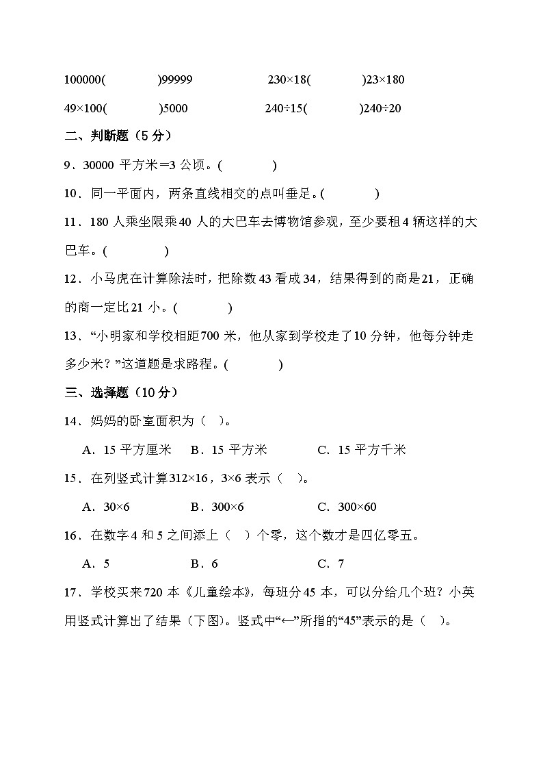 期末综合素养测评卷（试题）人教版四年级上册数学02