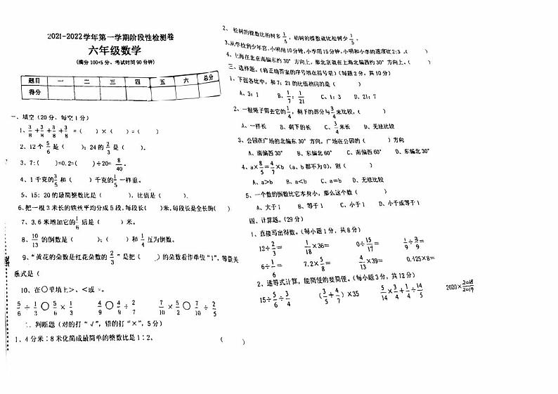 广东省江门市蓬江区紫沙小学2021-2022学年六年级上学期期中考试数学试题第1页