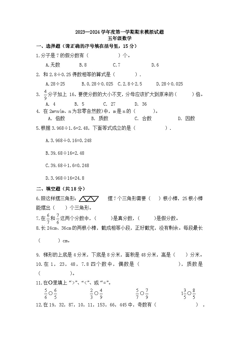 期末练习（试题）-五年级上册数学北师大版第1页