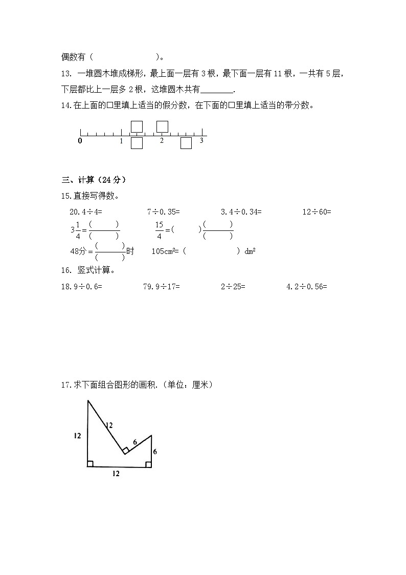 期末练习（试题）-五年级上册数学北师大版第2页