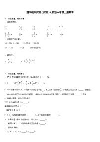 期末模拟试题（试题）人教版六年级上册数学