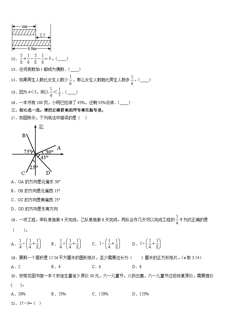 期末模拟试题（试题）人教版六年级上册数学第2页