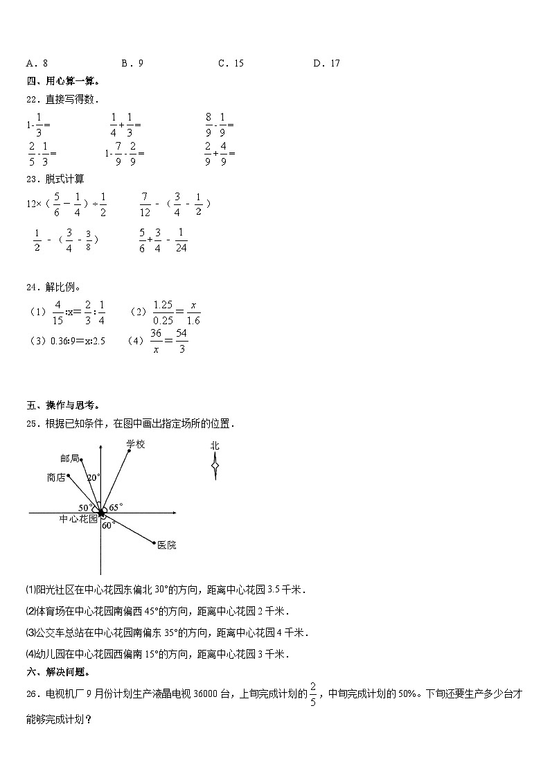 期末模拟试题（试题）人教版六年级上册数学第3页