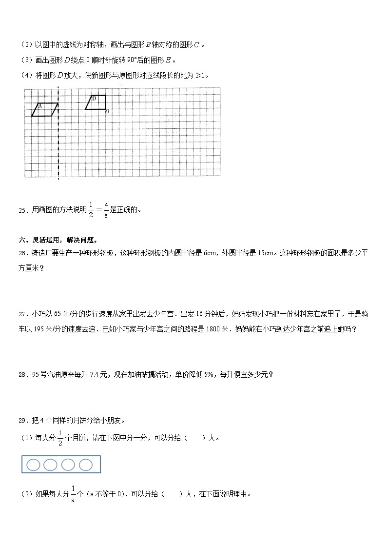 期末模拟试题（试题）-人教版六年级上册数学第3页