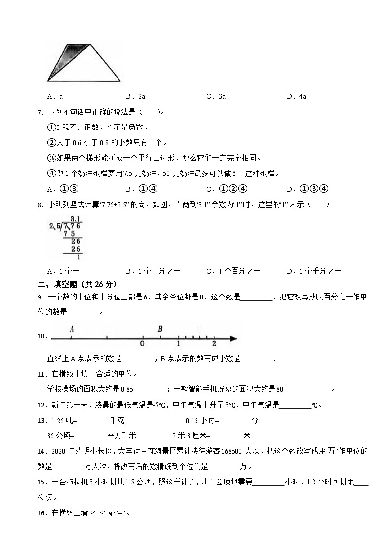 江苏省盐城市盐都区2020-2021学年五年级上册数学期末试卷第2页