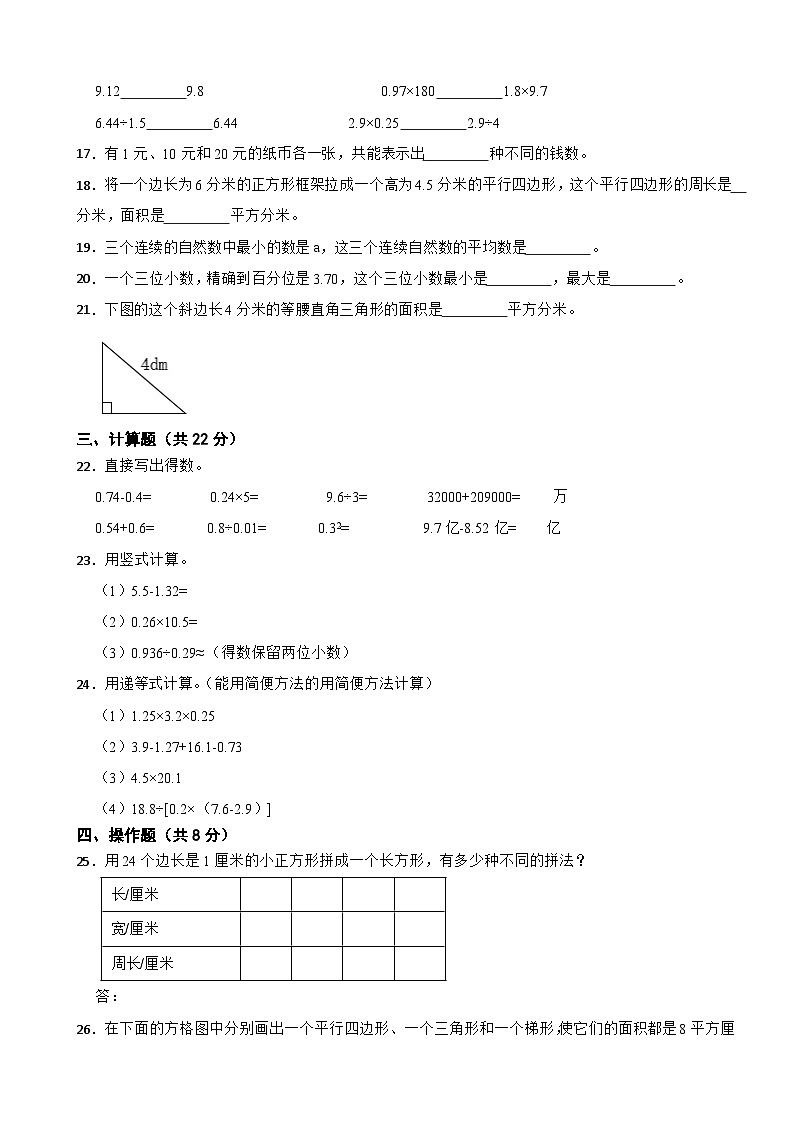 江苏省盐城市盐都区2020-2021学年五年级上册数学期末试卷第3页