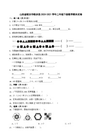 山东省临沂市临沭县2020-2021学年二年级下册数学期末试卷