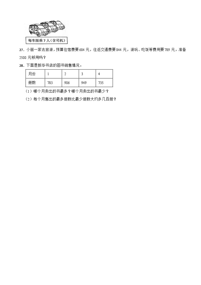 山东省临沂市临沭县2020-2021学年二年级下册数学期末试卷03