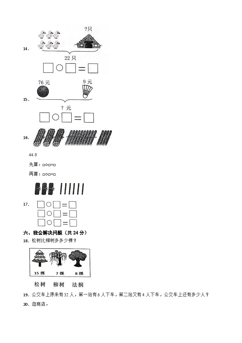山东省临沂市临沭县2020-2021学年一年级下册数学期末试卷第3页