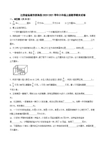 江苏省盐城市滨海县2020-2021学年六年级上册数学期末试卷