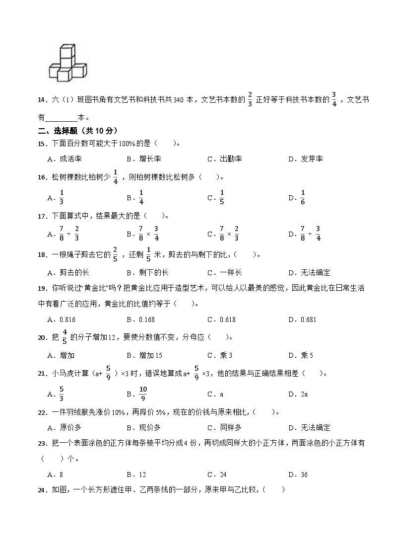 江苏省盐城市滨海县2020-2021学年六年级上册数学期末试卷02