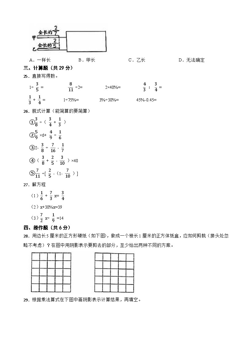 江苏省盐城市滨海县2020-2021学年六年级上册数学期末试卷03