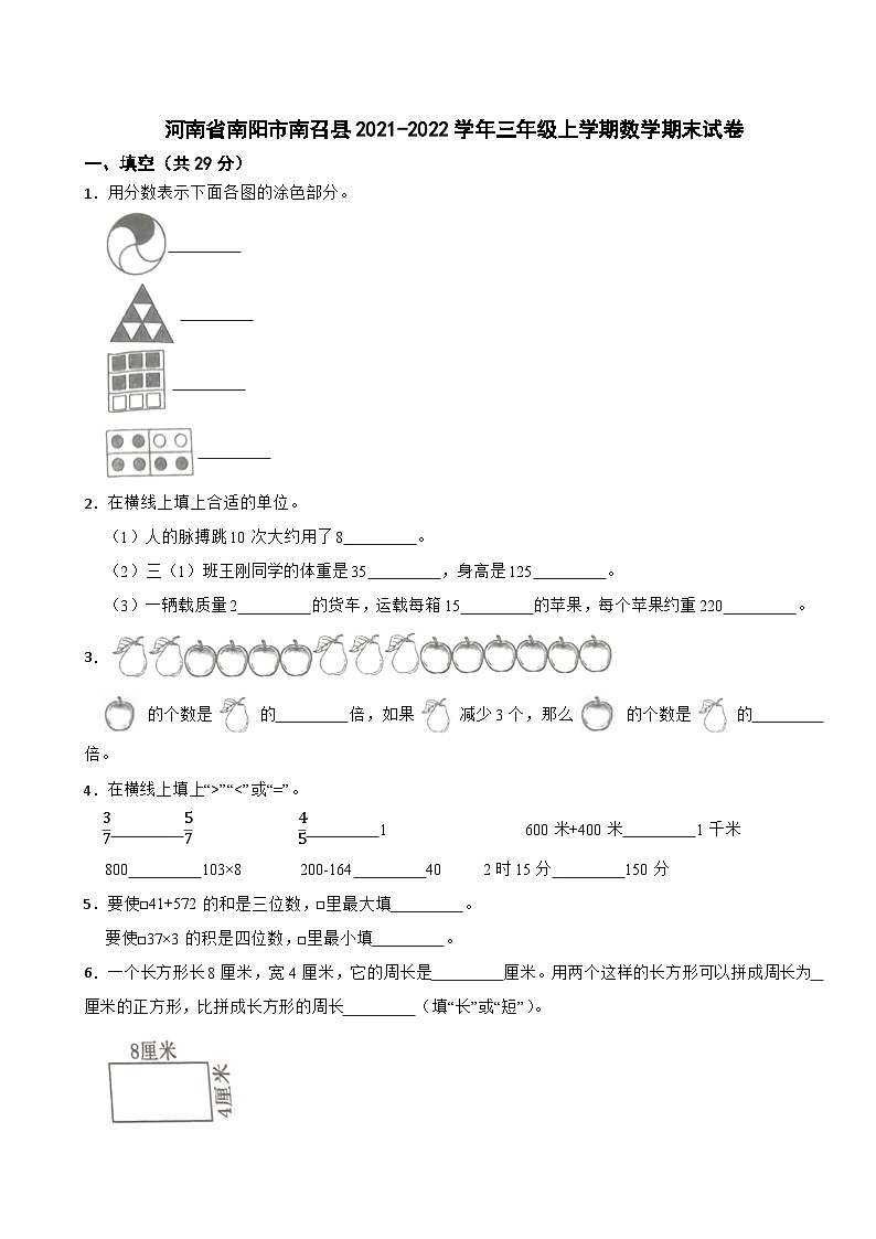 河南省南阳市南召县2021-2022学年三年级上学期数学期末试卷01