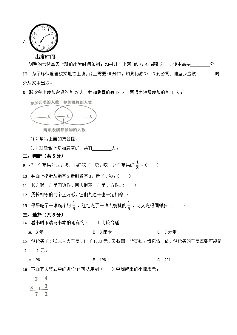 河南省南阳市南召县2021-2022学年三年级上学期数学期末试卷02