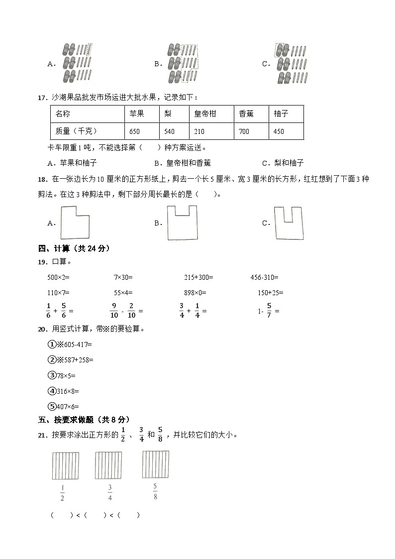 河南省南阳市南召县2021-2022学年三年级上学期数学期末试卷03