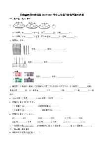 河南省南阳市南召县2020-2021学年二年级下册数学期末试卷