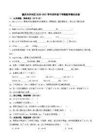 重庆市开州区2020-2021学年四年级下学期数学期末试卷