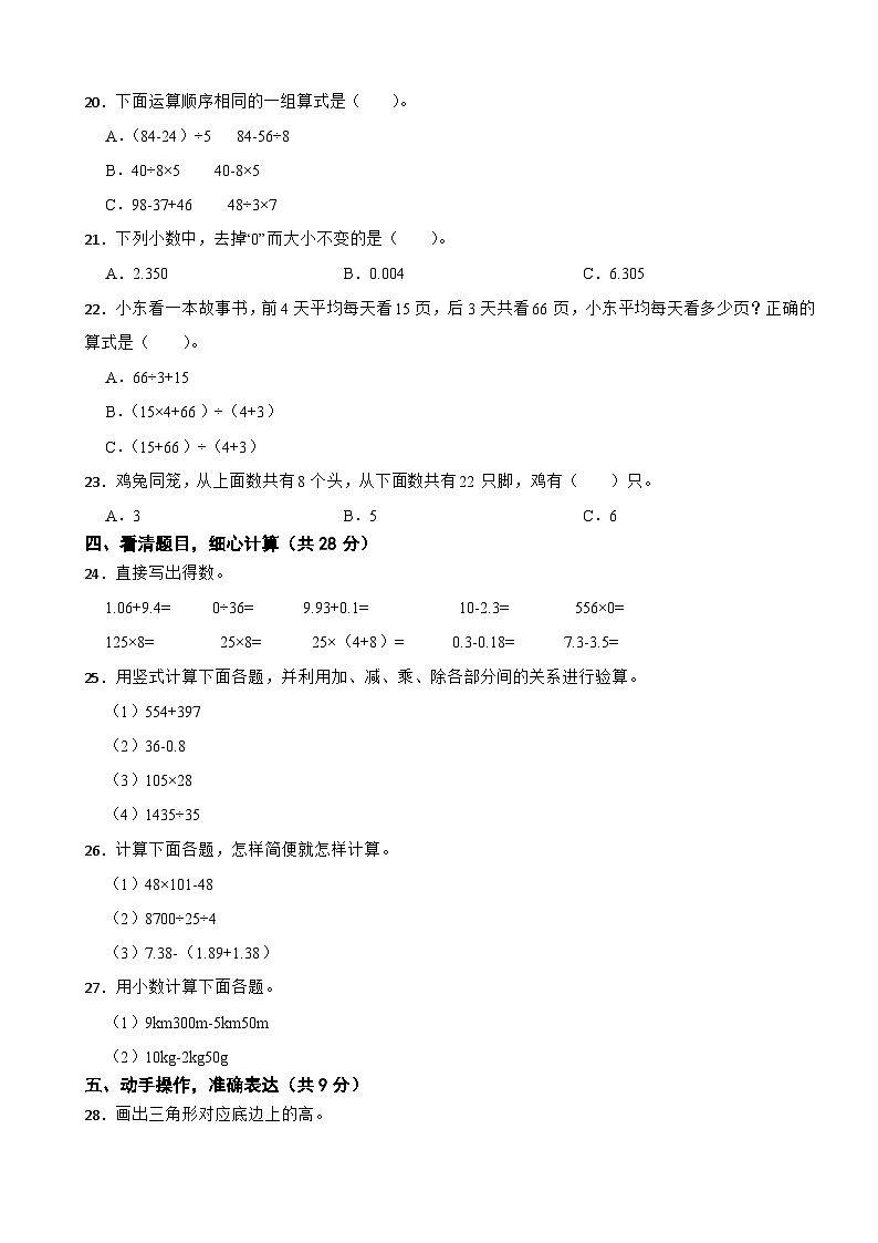 重庆市开州区2020-2021学年四年级下学期数学期末试卷第2页