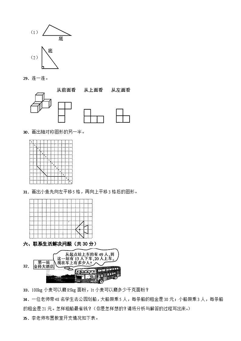 重庆市开州区2020-2021学年四年级下学期数学期末试卷第3页