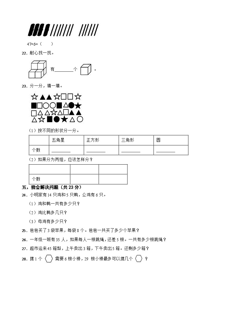重庆市万州区2020-2021学年一年级下学期数学期末试卷03