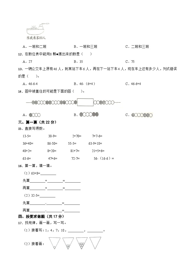 河南省南阳市南召县2020-2021学年一年级下册数学期末试卷02