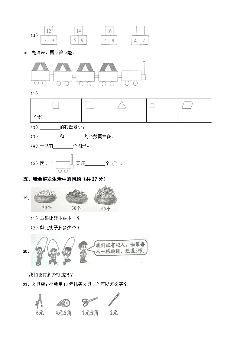 河南省南阳市南召县2020-2021学年一年级下册数学期末试卷03