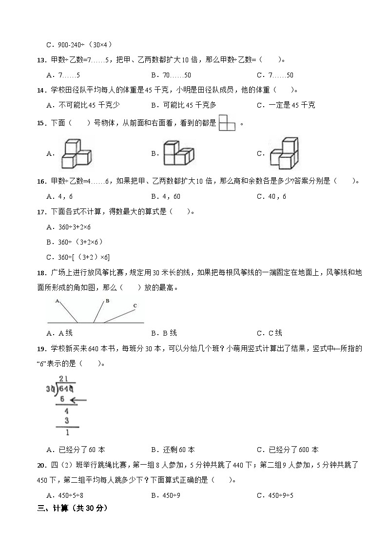 江苏省盐城市东台市2020-2021学年四年级上学期数学期末试卷第2页