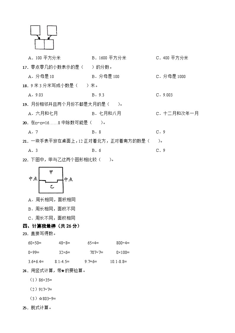山东省菏泽市牡丹区2020-2021学年三年级下册数学期末试卷第2页