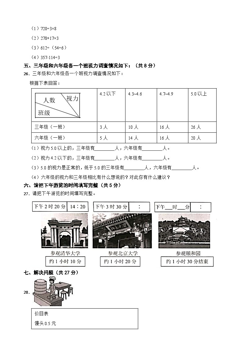 山东省菏泽市牡丹区2020-2021学年三年级下册数学期末试卷第3页