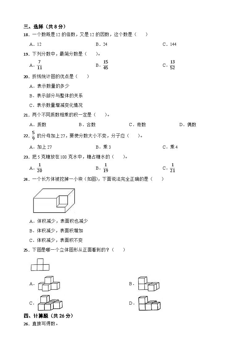 山东省临沂市临沭县2020-2021学年五年级下册数学期末试卷02