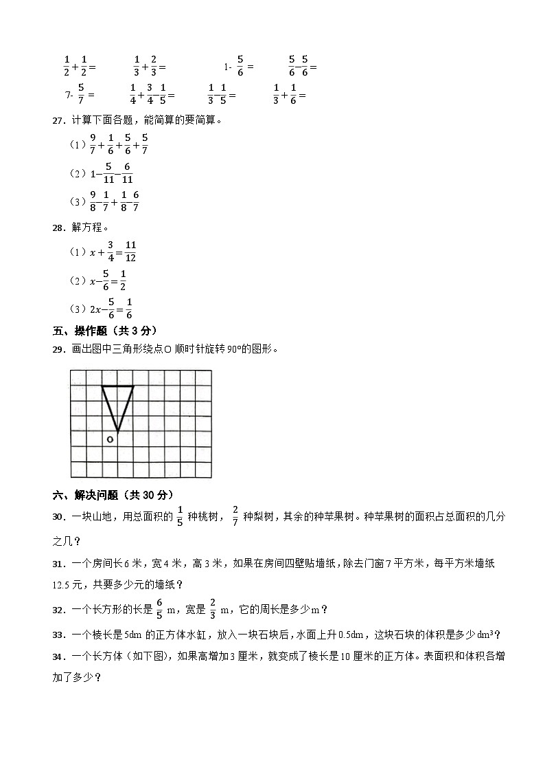 山东省临沂市临沭县2020-2021学年五年级下册数学期末试卷03
