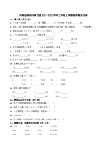 河南省南阳市南召县2021-2022学年二年级上学期数学期末试卷