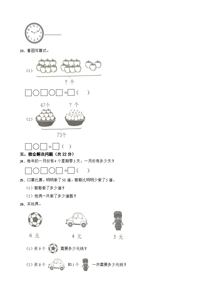 河南省南阳市南召县2021-2022学年二年级上学期数学期末试卷第3页