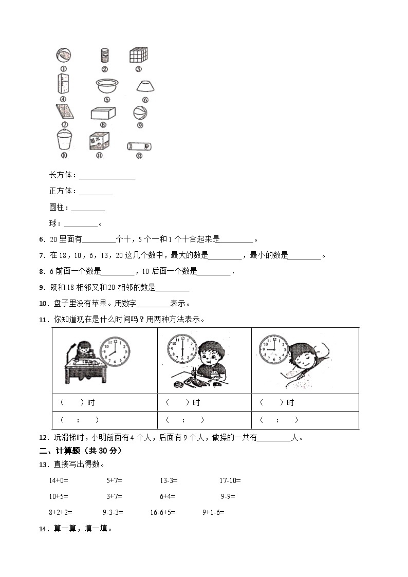 湖北省荆门市京山市2021-2022学年一年级上学期数学期末试卷02