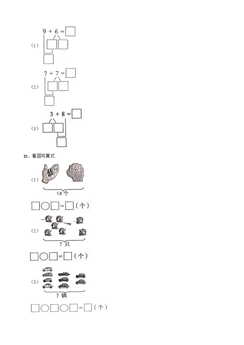 湖北省荆门市京山市2021-2022学年一年级上学期数学期末试卷03