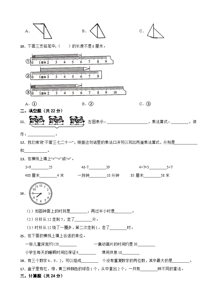 湖北省荆门市京山市2021-2022学年二年级上学期数学期末试卷第2页