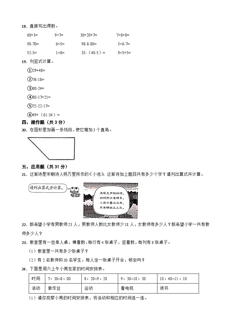 湖北省荆门市京山市2021-2022学年二年级上学期数学期末试卷第3页