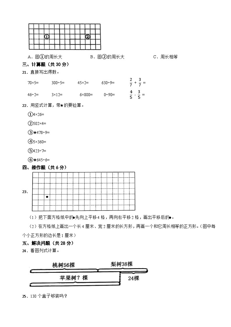 江苏省盐城市东台市2020-2021学年三年级上学期数学期末试卷第3页