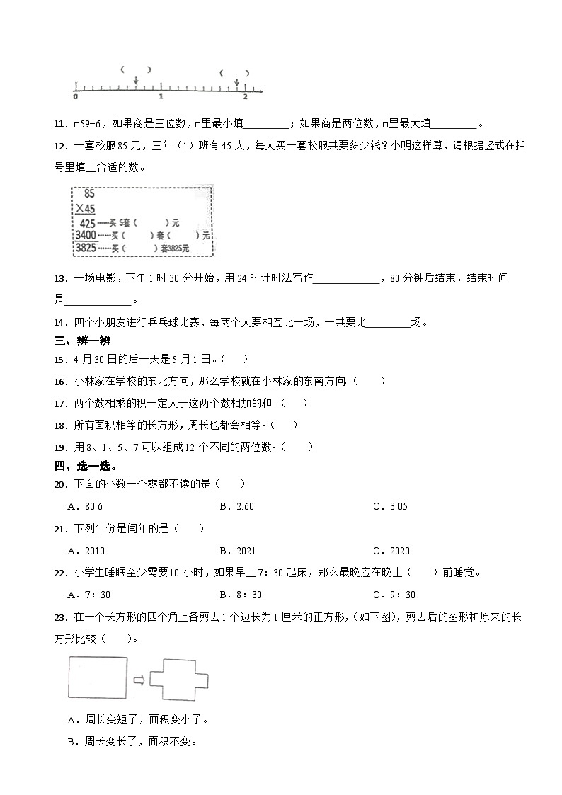 黑龙江省哈尔滨市虹桥一小2020-2021学年三年级下册数学期末试卷第2页