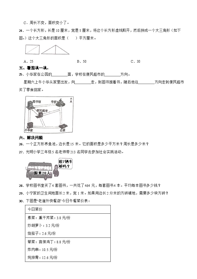 黑龙江省哈尔滨市虹桥一小2020-2021学年三年级下册数学期末试卷第3页