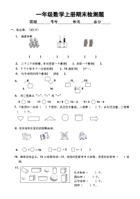 小学数学西师版一年级上册期末检测题1（无答案）