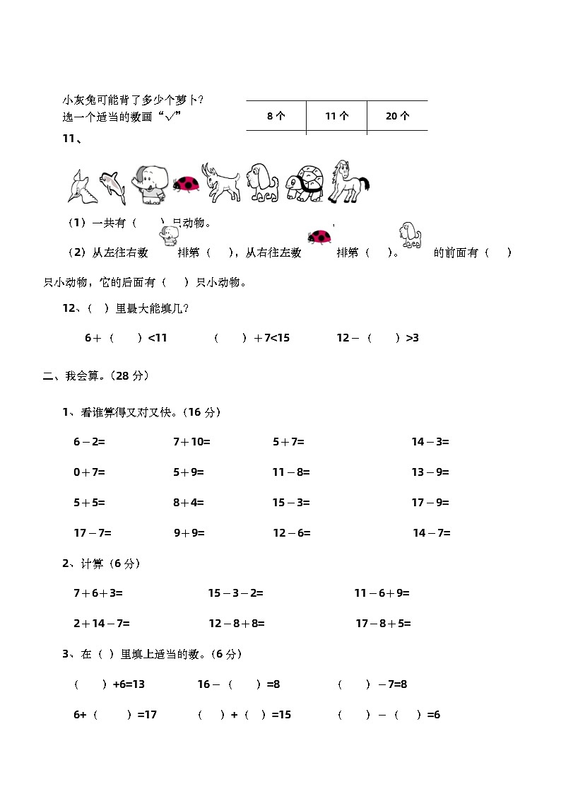 小学数学西师版一年级上册期末检测题2（无答案）第2页