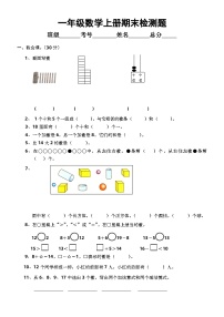 小学数学西师版一年级上册期末检测题4（无答案）