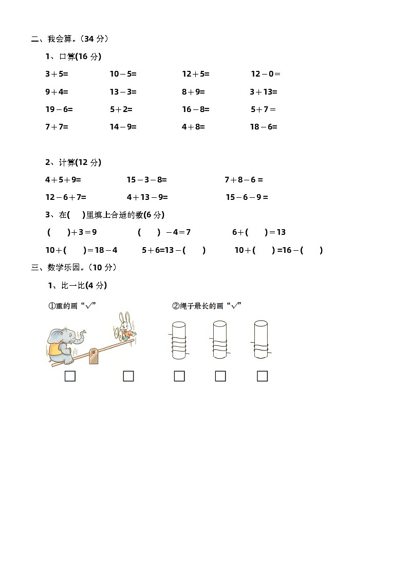 小学数学西师版一年级上册期末检测题4（无答案）02