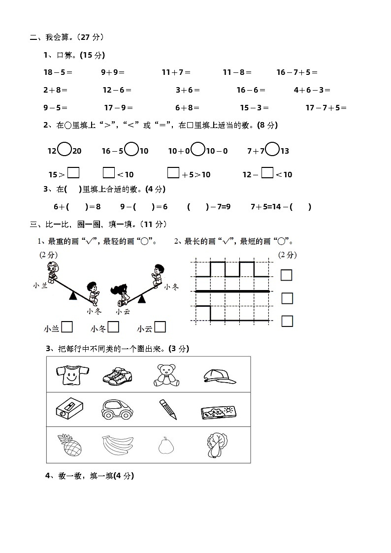 小学数学西师版一年级上册期末检测题5（无答案）02